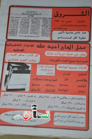 فيديو: قسماوي يُحاور الصحفي الاول في كفرقاسم الاستاذ مجد صرصور ويبحر في حياته الصحفية وتاريخ تأسيس مجلة الشروق
